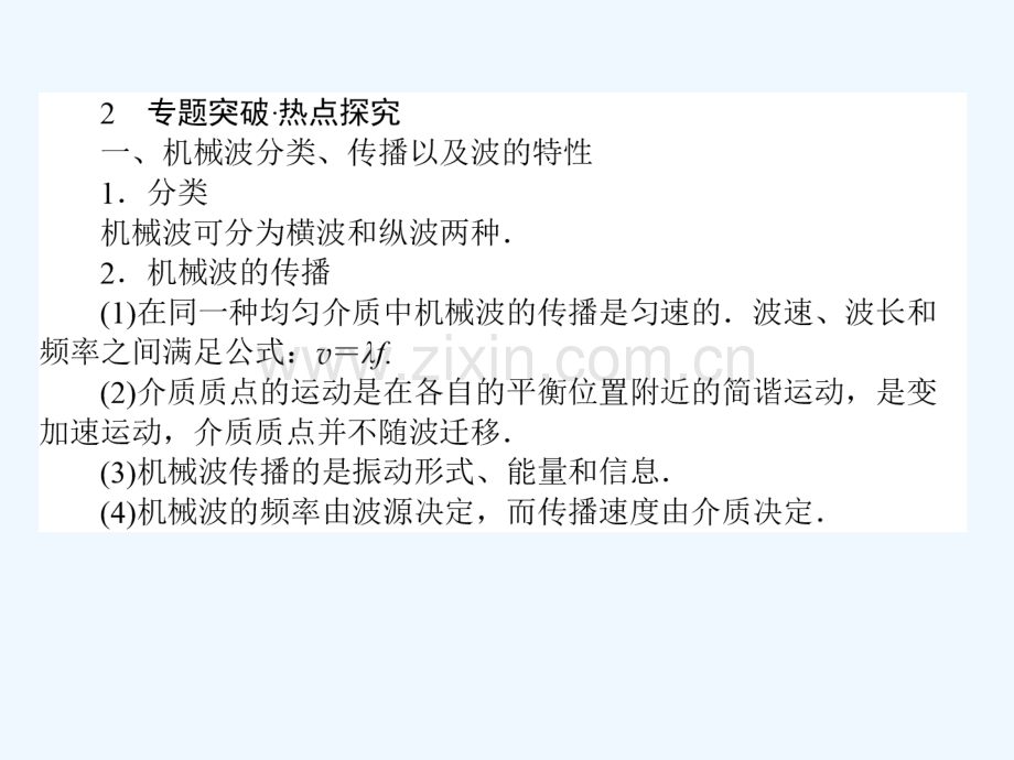 2017-2018学年高中物理-第十二章-机械波章末-新人教版选修3-4.ppt_第3页