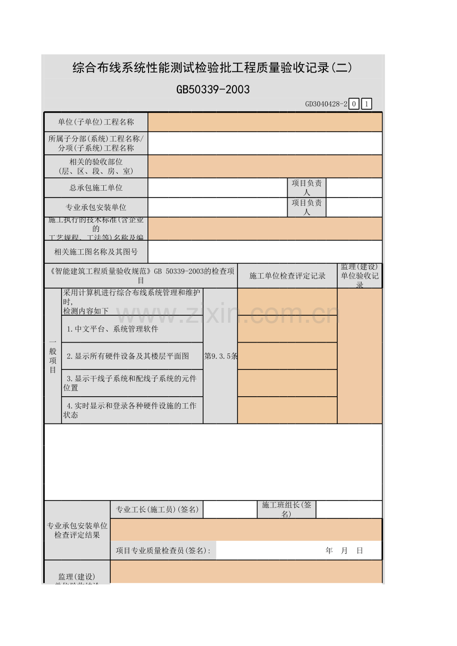 综合布线系统性能测试检验批工程质量验收记录(一)-(二)GD.xls_第3页