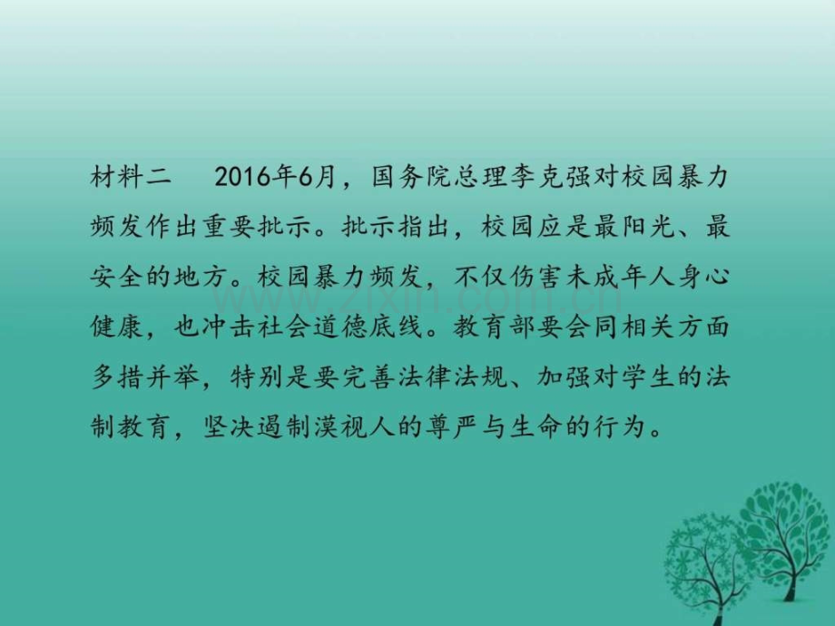 安徽专用2017中考政治总复习专题十特殊保护降成长课.ppt_第3页