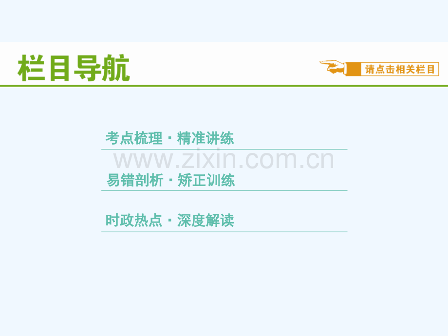 2018届高考政治大一轮复习第二部分政治生活第一课生活在人民当家作主的国家.ppt_第2页