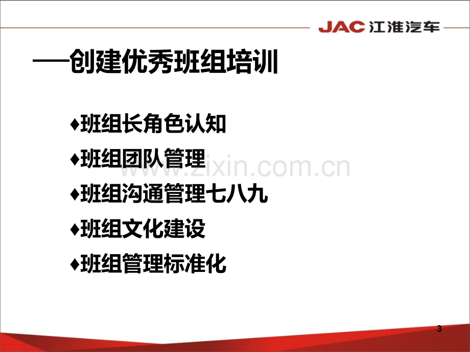 班组长角色再认知.ppt_第3页