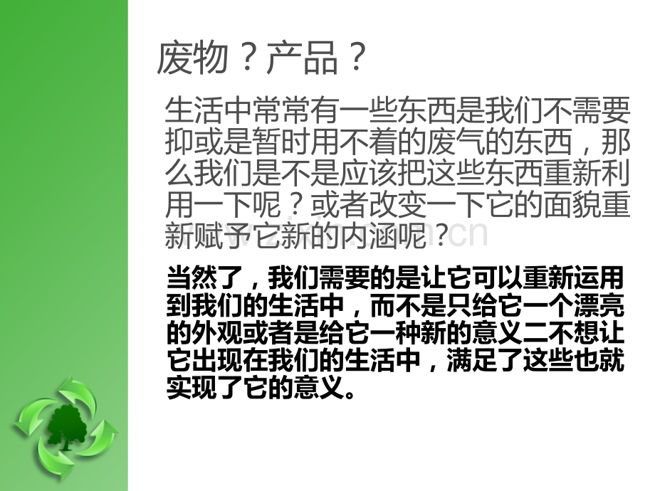 机智设计之废物利用.ppt_第2页