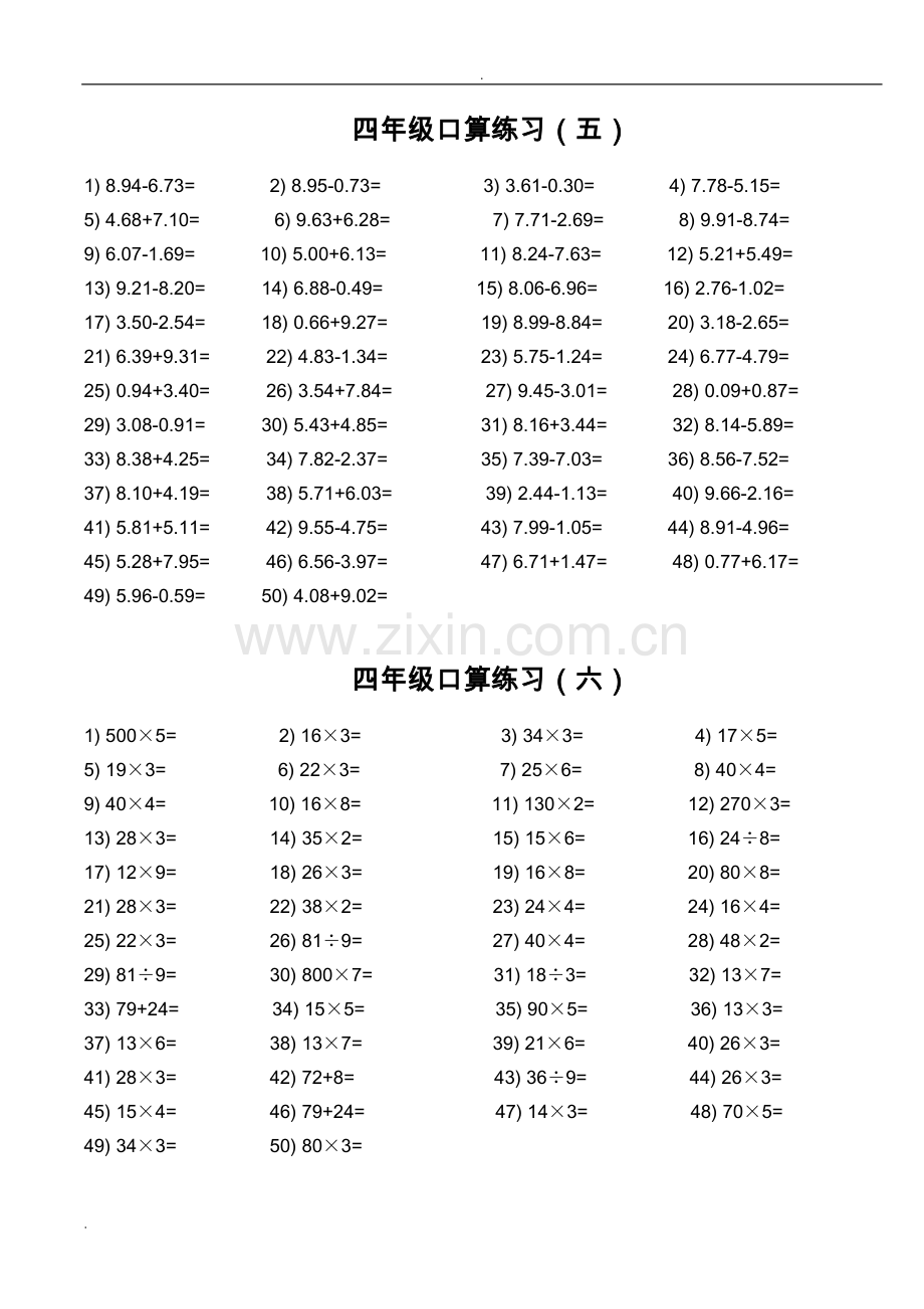 四年级口算练习题大全.pdf_第3页