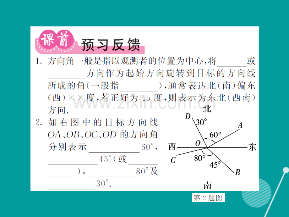 2016年秋九年级数学上册-23.2-利用双直角三角形解决实际问题(第3课时)沪科版.ppt_第2页