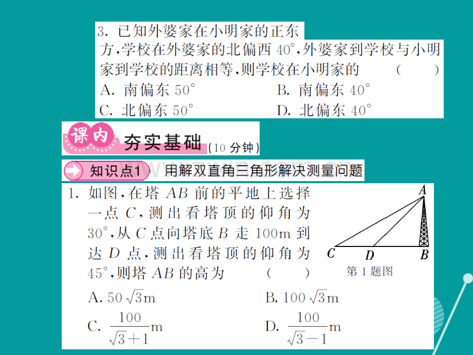 2016年秋九年级数学上册-23.2-利用双直角三角形解决实际问题(第3课时)沪科版.ppt_第3页