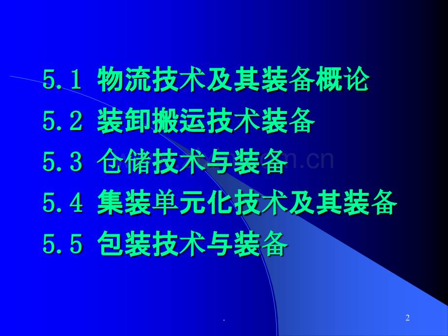 物流技术及其装备-物流产业大数据平台.ppt_第2页