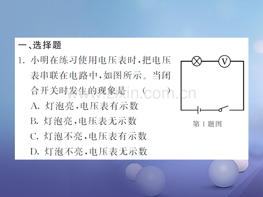 2017年秋九年级物理全册-优生培养计划(四)-(新版)新人教版.ppt_第2页