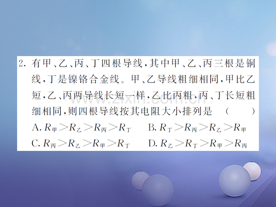 2017年秋九年级物理全册-优生培养计划(四)-(新版)新人教版.ppt_第3页