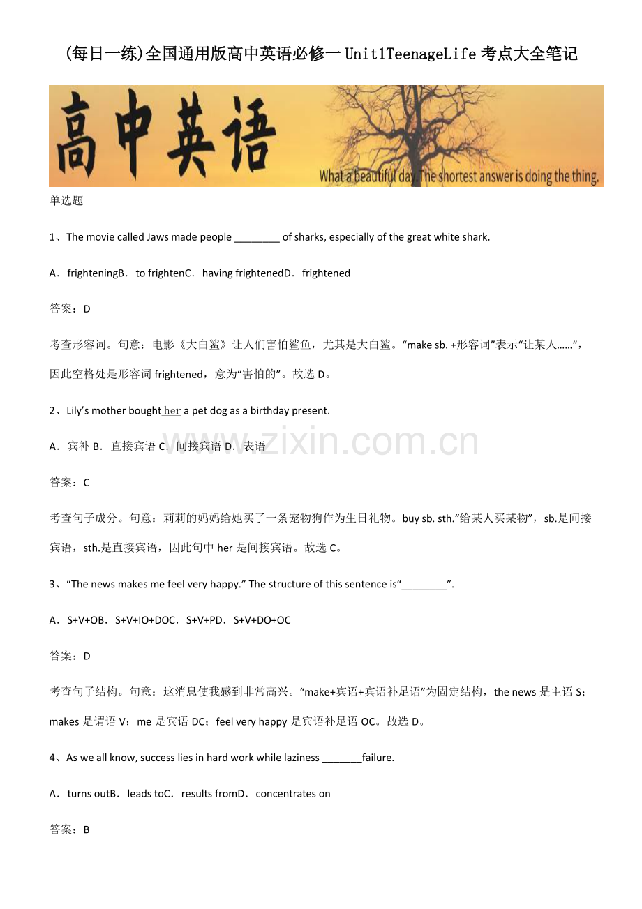 全国高中英语必修一Unit1TeenageLife考点大全笔记.pdf_第1页