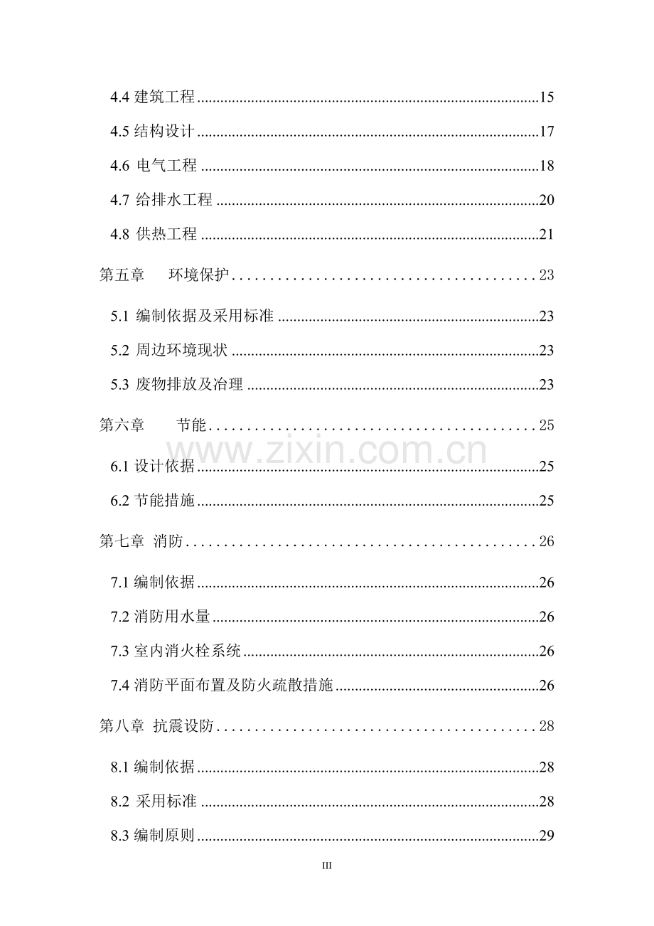 某国家统计总局调查队新建办公资料楼工程项目可行性研究报告书.doc_第3页