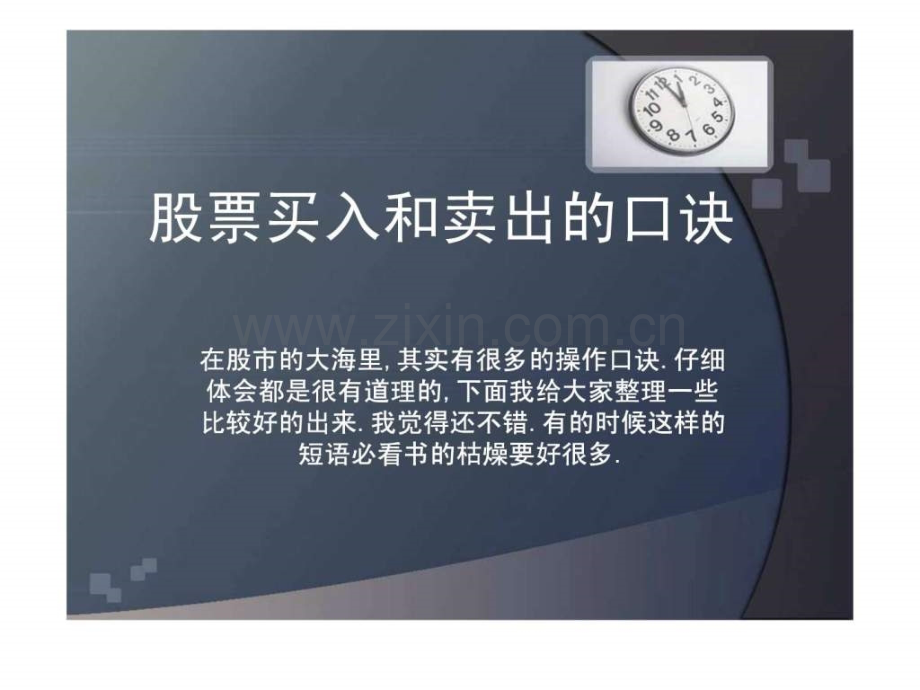 【炒股必看】实战股票买入和卖出决策点＼股票入门股票基础知识股市入门炒股股市股市入门基础知识.ppt_第1页