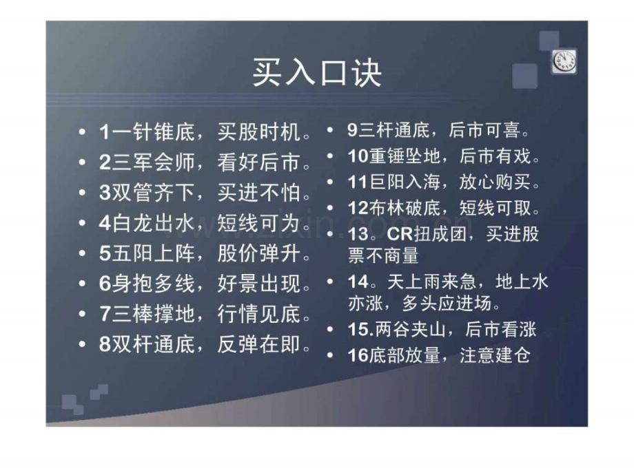 【炒股必看】实战股票买入和卖出决策点＼股票入门股票基础知识股市入门炒股股市股市入门基础知识.ppt_第3页