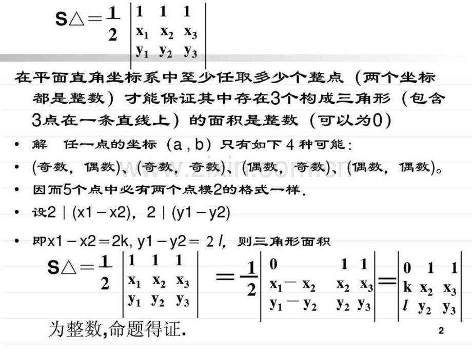 -群论-burnside-..ppt_第2页