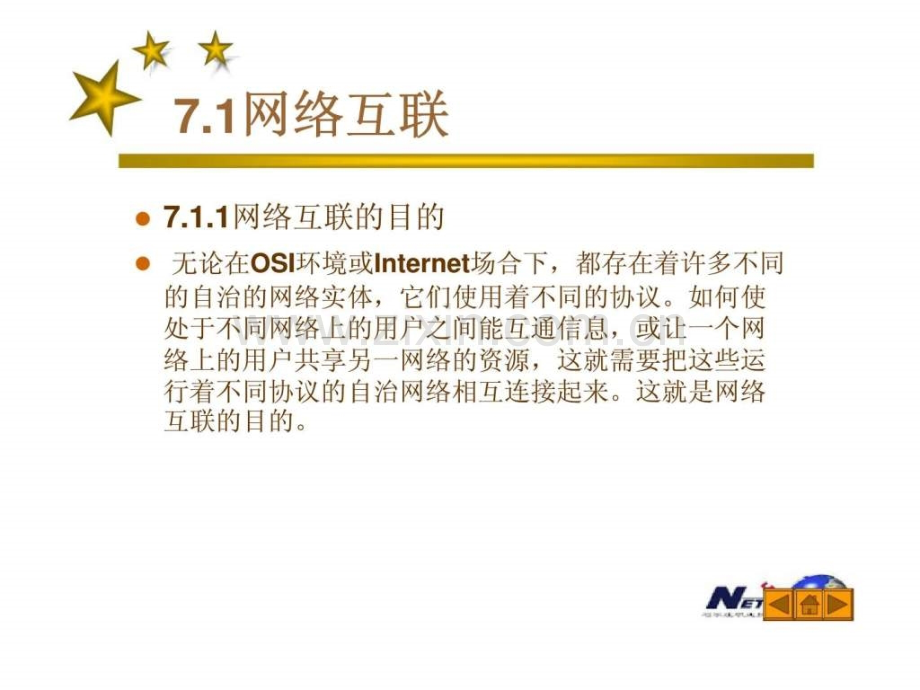 《计算机网络》第7章广域网.ppt_第2页