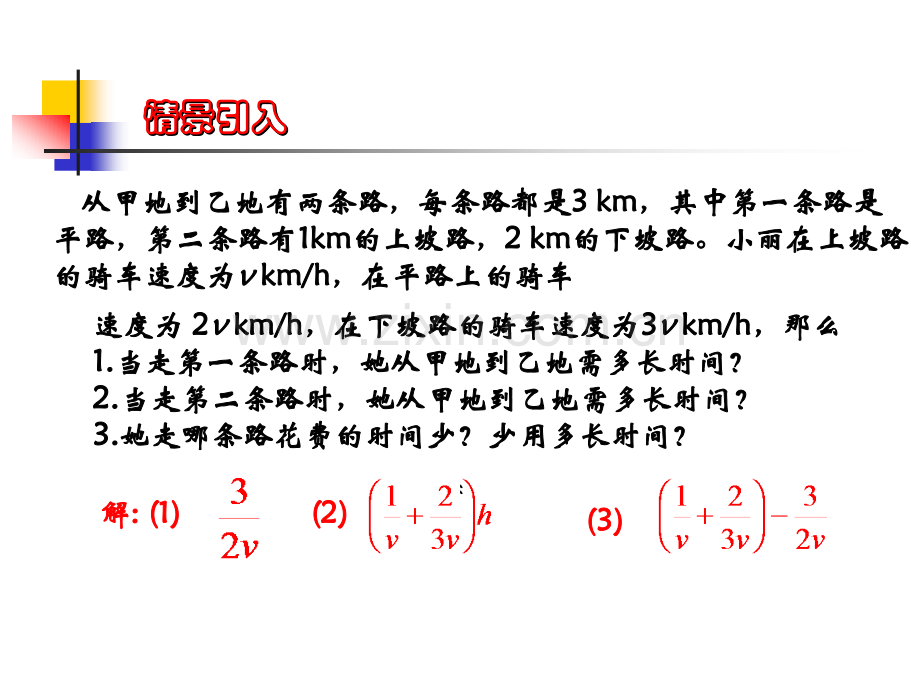 分式的加减法1.ppt_第2页