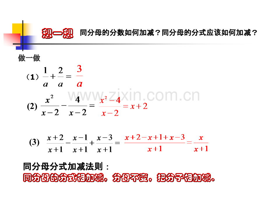 分式的加减法1.ppt_第3页