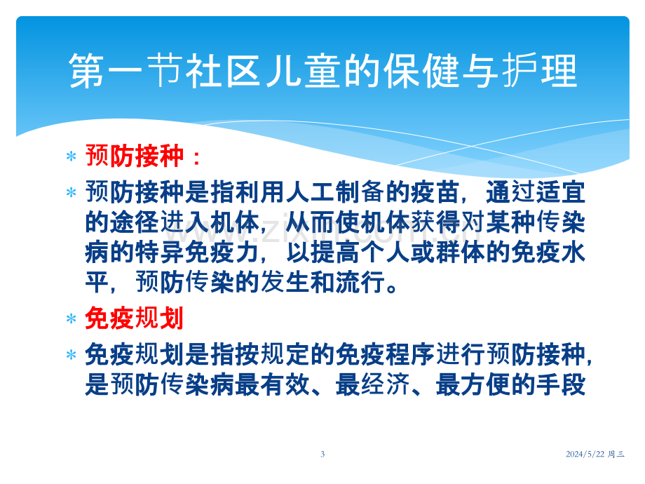 第九章--社区重点人群的保健与护理.pptx_第3页