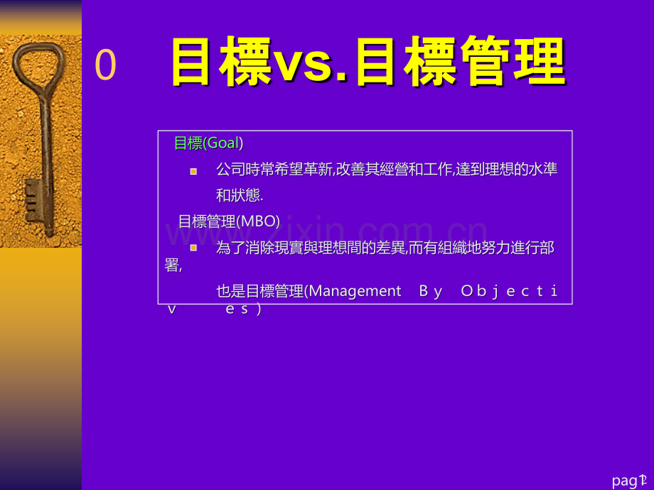 目标管理与日常管理-.ppt_第2页