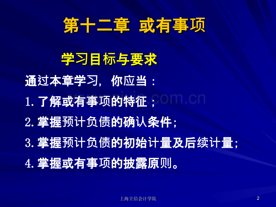 中级财务会计第十二章预计负债-.ppt_第2页