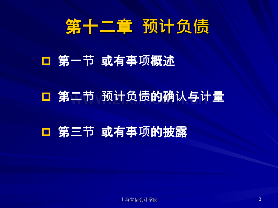 中级财务会计第十二章预计负债-.ppt_第3页