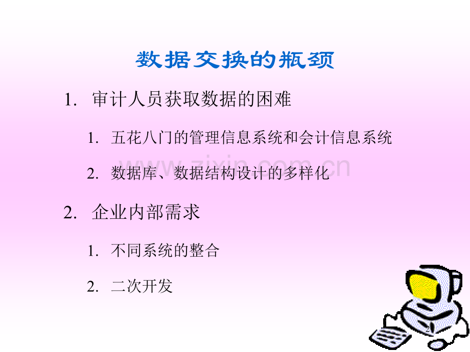 数据接口标准.ppt_第2页