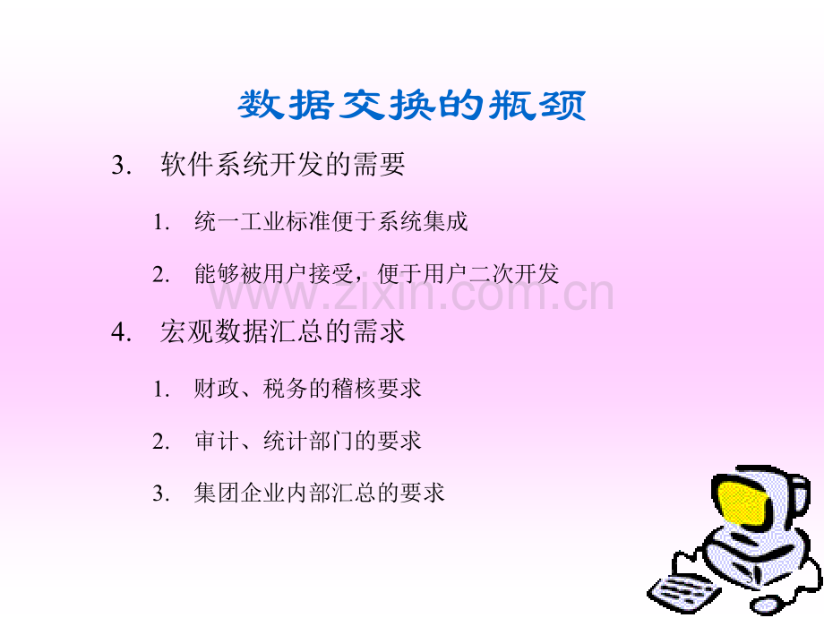 数据接口标准.ppt_第3页