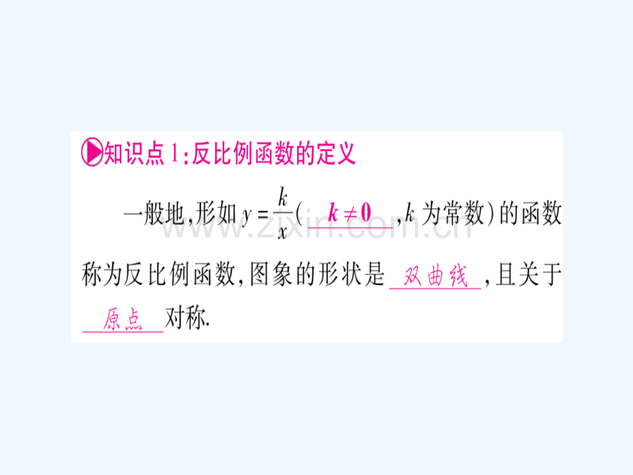 (宁夏专版)2018中考数学总复习-第一轮-考点系统复习-第3章-函数-第3节-反比例函数.ppt_第3页