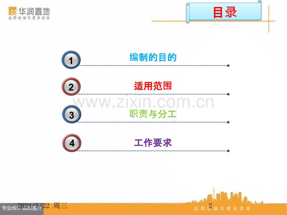 弱电系统巡视维护保养操作作业指引.pptx_第2页