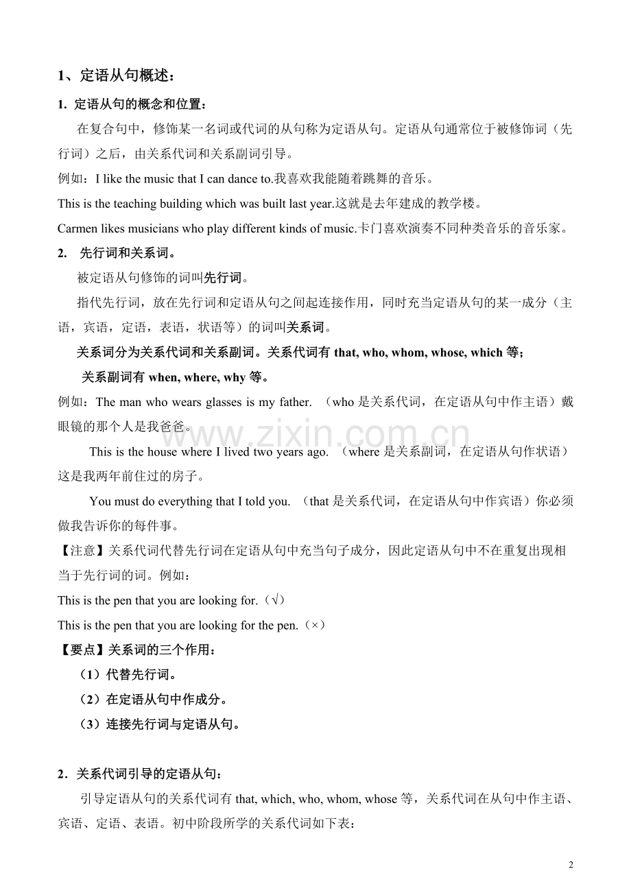 中高考总复习-定语从句讲解与练习(含答案).pdf_第2页