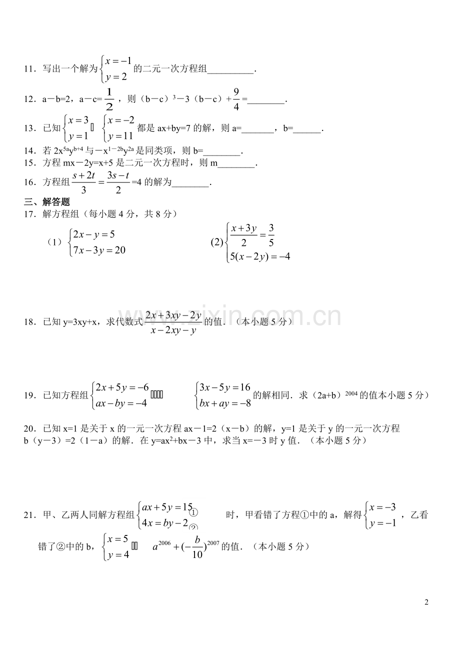 二元一次方程组试题及答案.pdf_第2页