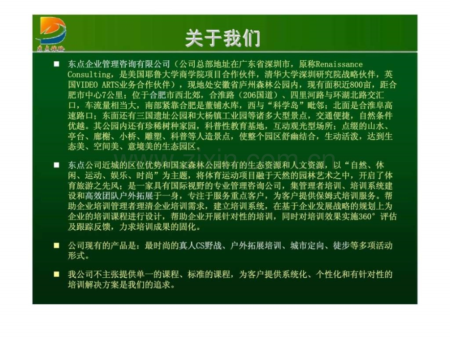 《心灵聚合-熔炼团队》户外拓展培训项目计划书.ppt_第2页