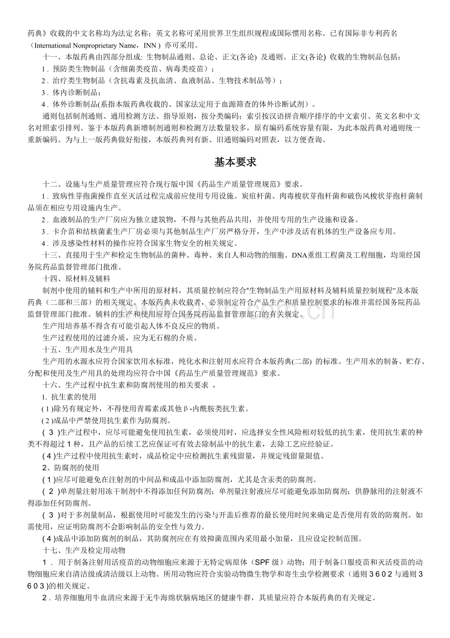 药典三部2015版凡例.pdf_第2页