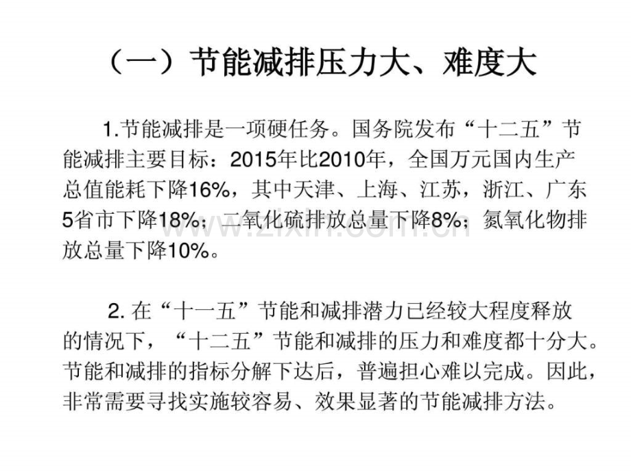 一种实施容易效益显著节能节能减排方法(燃煤).ppt_第3页