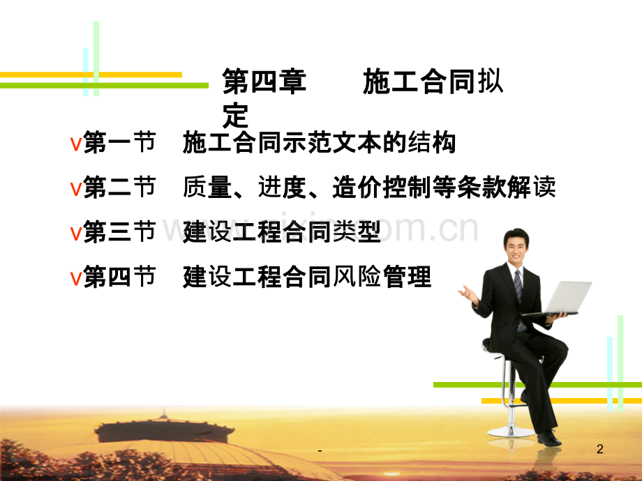 第四章施工合同拟定.ppt_第2页