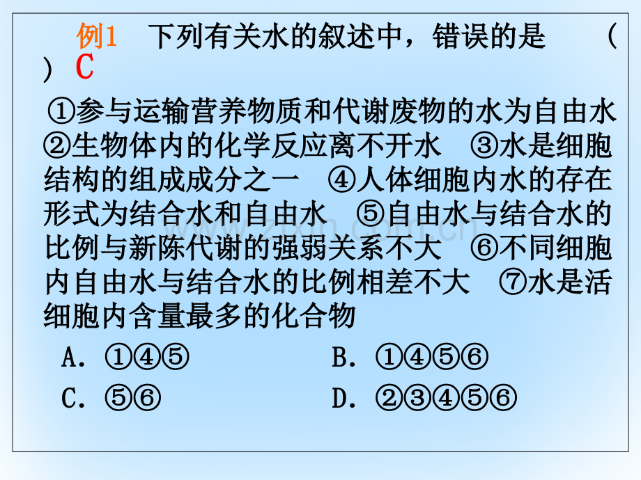 高中生物-第二章-组成细胞的分子-2.5-细胞中的无机物习题-新人教版必修1.ppt_第3页