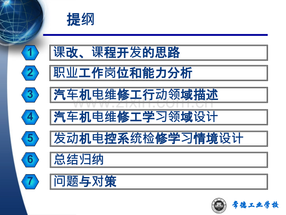 汽车检测与维修技术专业.pptx_第2页