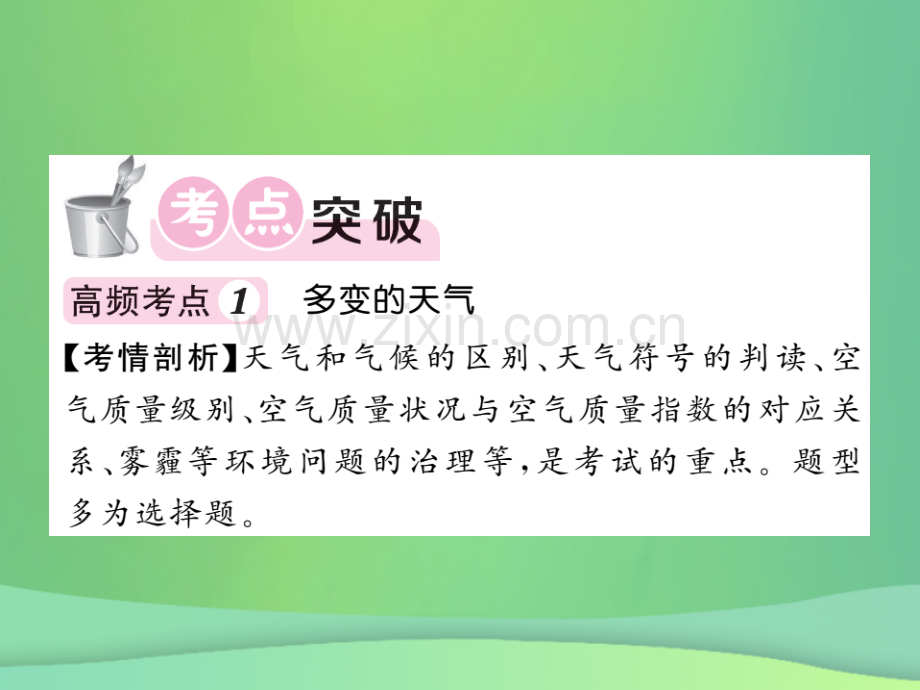 2018秋七年级地理上册-第3章-天气与气候章末综述习题优质新人教版.ppt_第2页