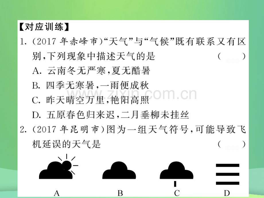 2018秋七年级地理上册-第3章-天气与气候章末综述习题优质新人教版.ppt_第3页