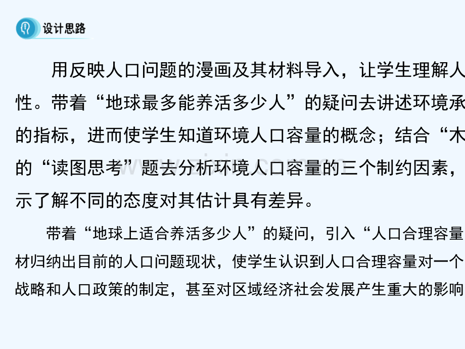 高中地理-第一章-人口的变化-1.3-人口的合理容量-新人教版必修2.ppt_第3页