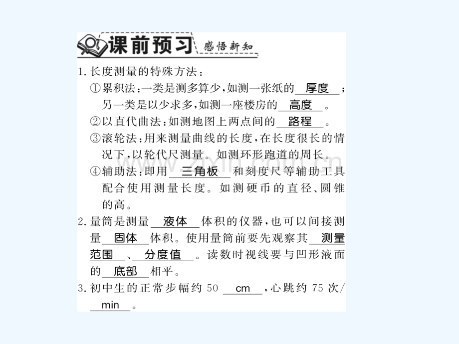 2017年秋八年级物理上册1.3长度和时间测量的应用习题(新)粤教沪.ppt_第2页