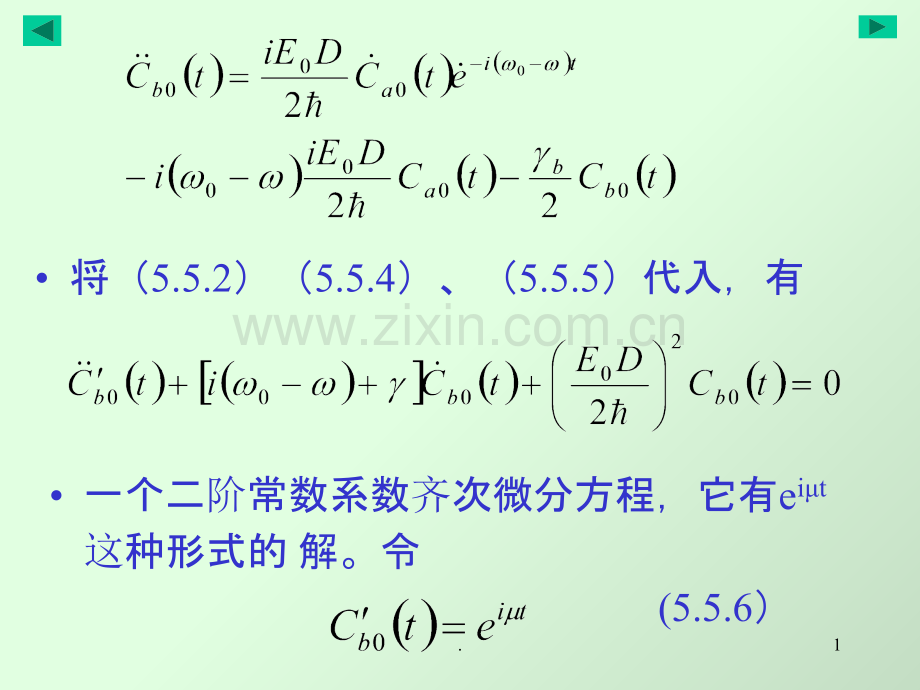 场与物质的相干作用激光物理研究生.ppt_第1页