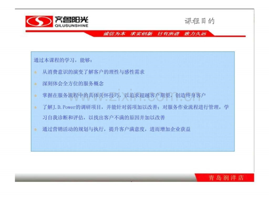 客户管理与客户关怀技巧.ppt_第2页