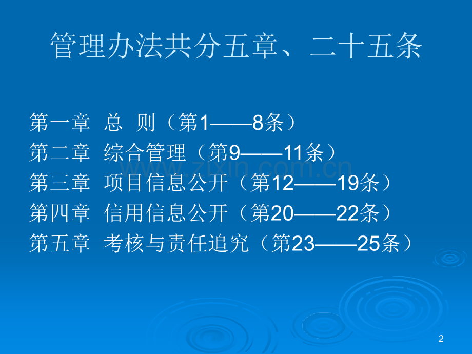 河南省工程建设领域项目信息和信用信息公开共享管理办法PPT.ppt_第2页