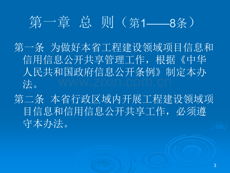 河南省工程建设领域项目信息和信用信息公开共享管理办法PPT.ppt_第3页