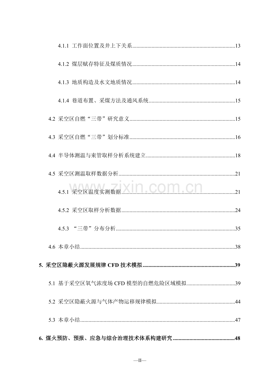 崇信县百贯沟煤业防火研究报告.doc_第2页