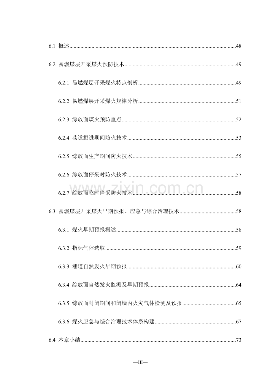 崇信县百贯沟煤业防火研究报告.doc_第3页