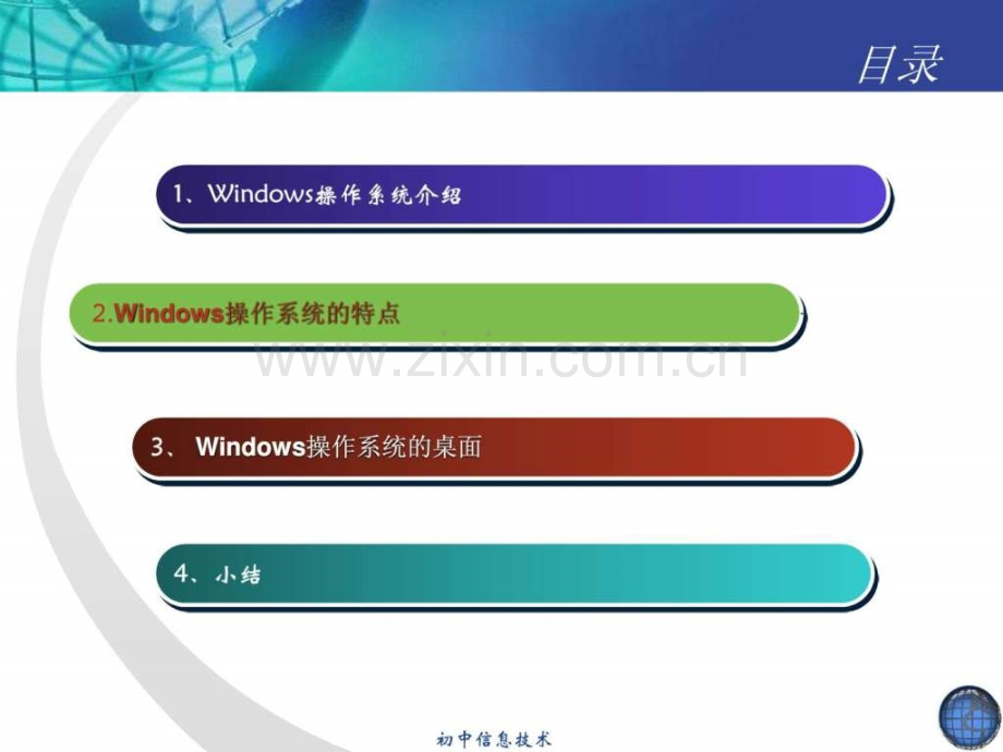 初中信息技术windows操作系统.ppt_第2页