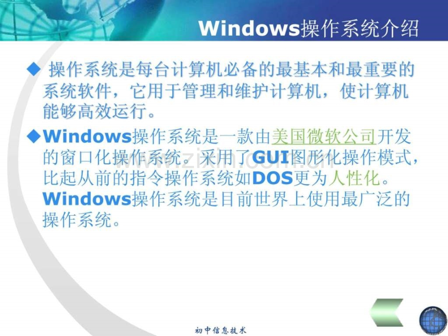 初中信息技术windows操作系统.ppt_第3页