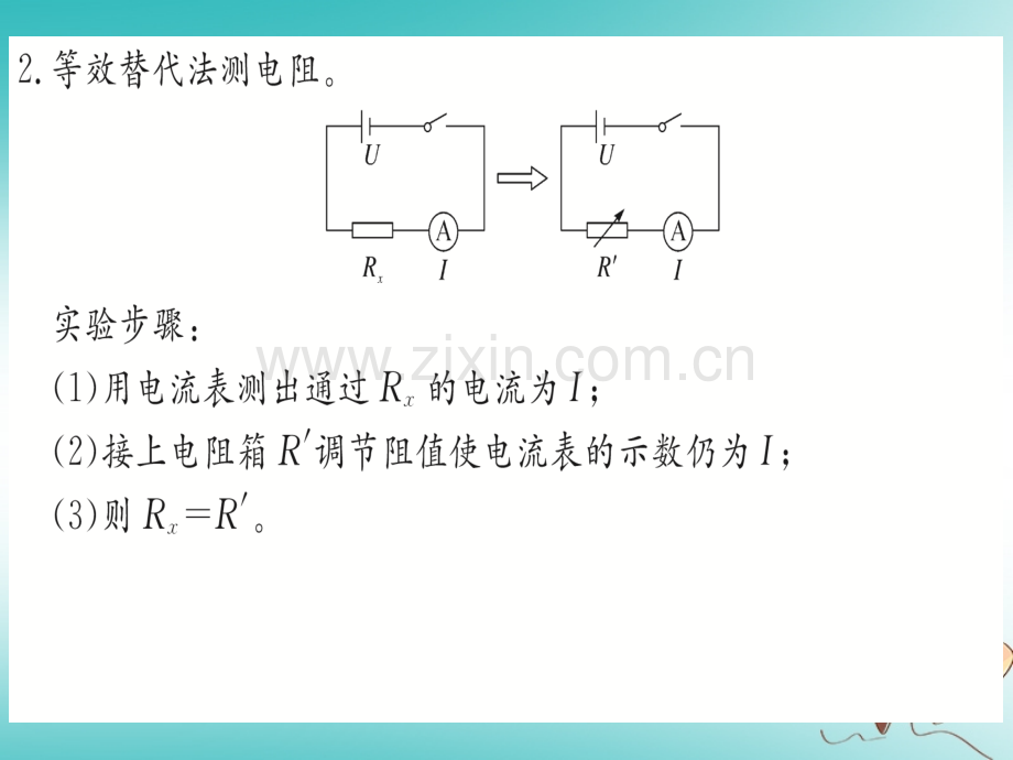 (湖北专用)2018年九年级物理全册专题四多种方法测电阻(新版).ppt_第2页