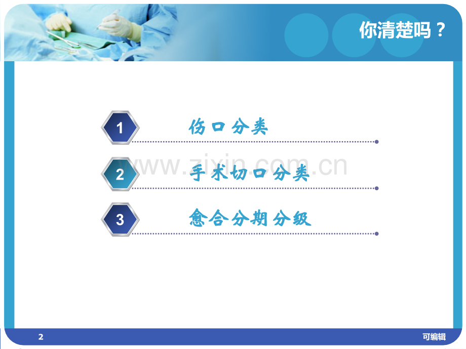 新外科常见伤口换药技术.ppt_第2页